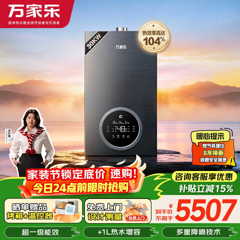 万家乐无极双变频燃气壁挂炉天然气【热水增容】LL1PBD30-30R6 5330.44元 - 线报酷