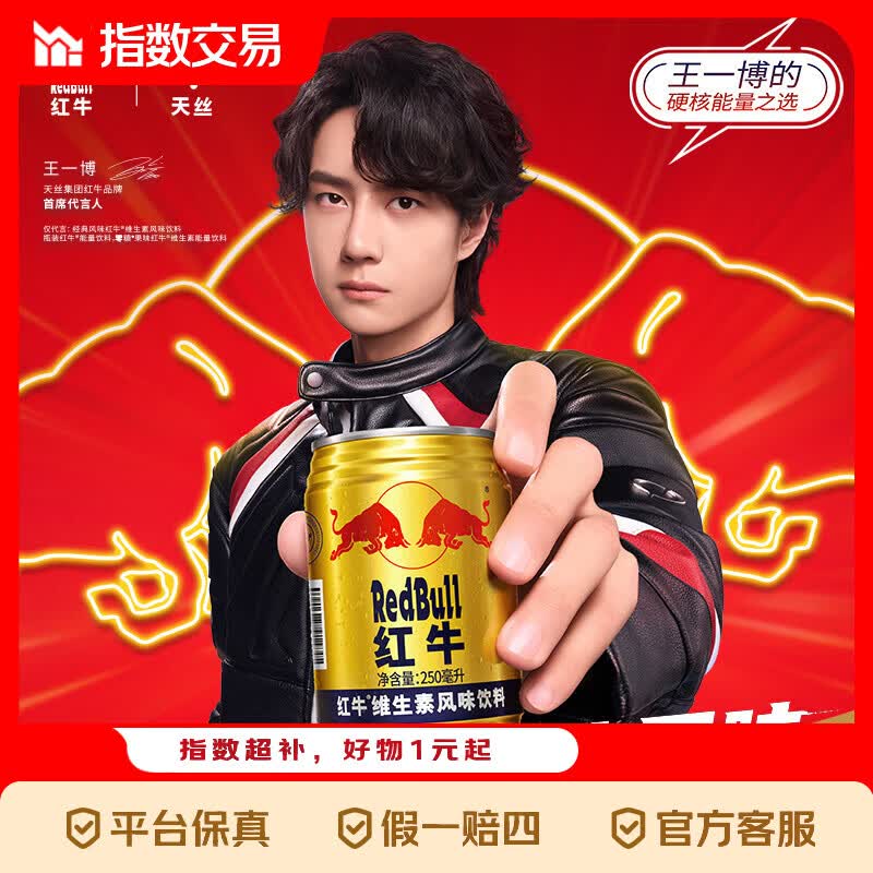 荭牛RedBull维生素能量饮料250ml*24瓶 89.9元 - 线报酷
