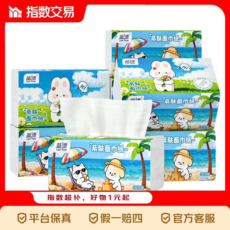 蓝漂萌宠抽纸5层 500张*5包 5.99元 - 线报酷