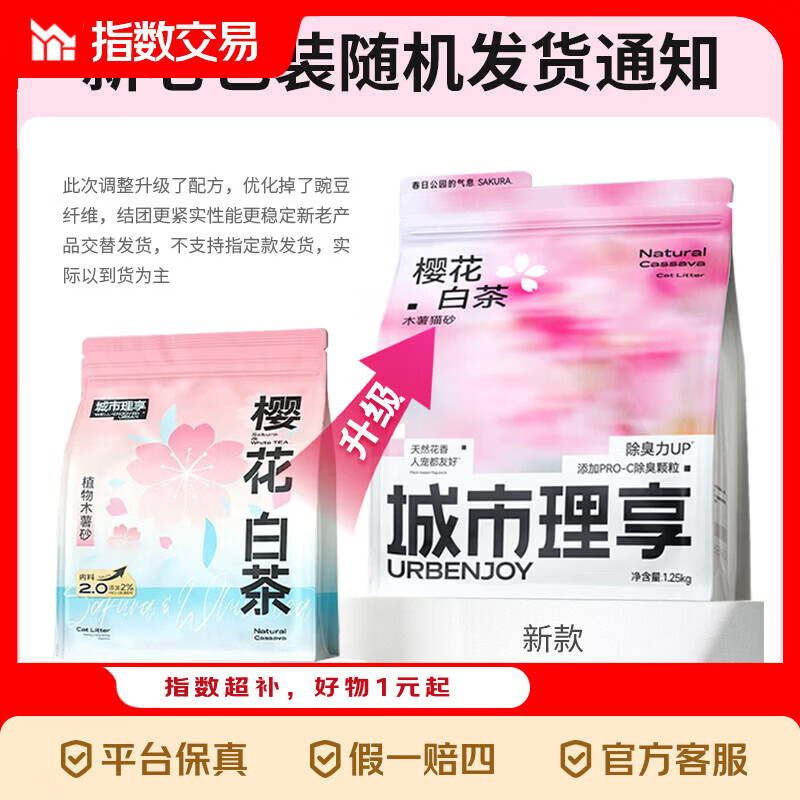 城市理享樱花纯木薯砂1.25kg 拍2件 7.9元 - 线报酷