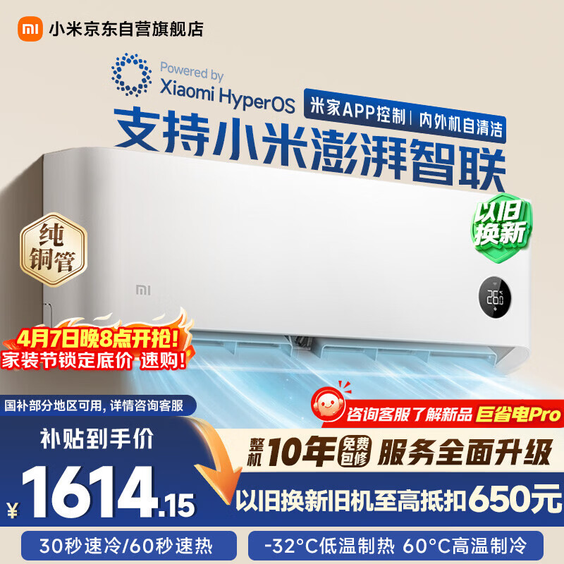 小米1.5匹巨省电空调 1390元，小米26年1.5匹双排款巨省电空调 1741元 - 线报酷