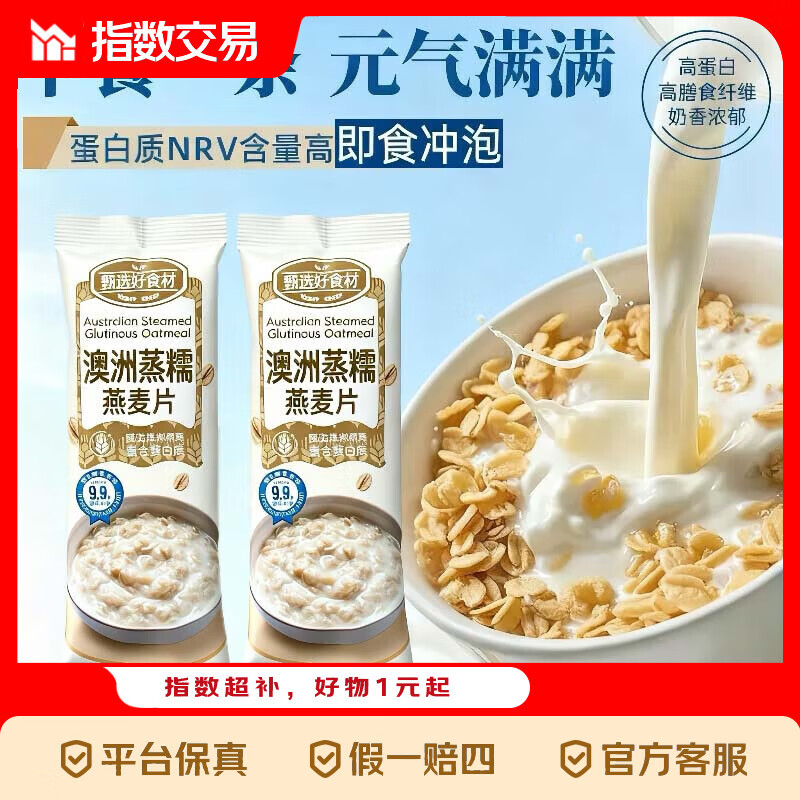 澳洲蒸糯燕麦片30克10袋 25元 - 线报酷