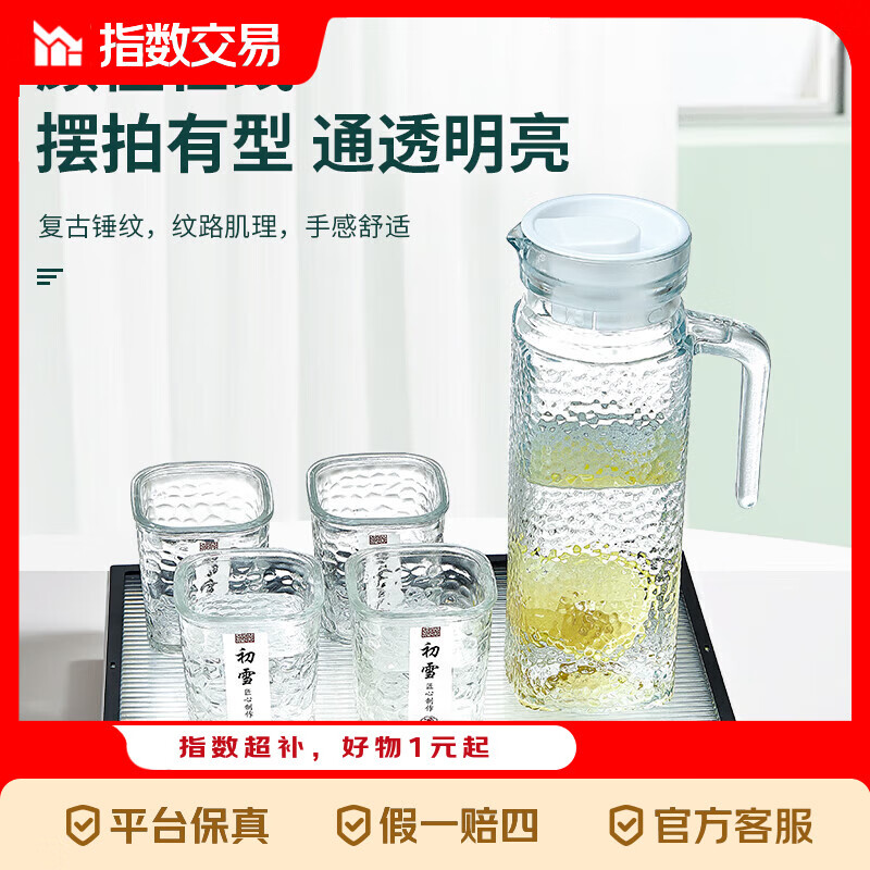 锤纹加厚凉水壶套装 5.99元 - 线报酷