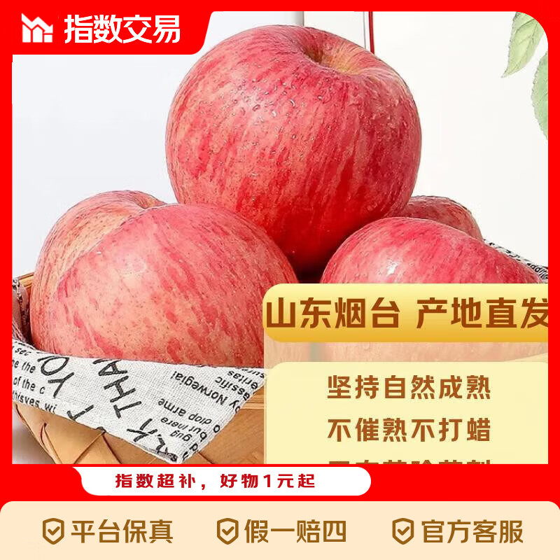 红富士苹果带箱2斤 4.9元 - 线报酷