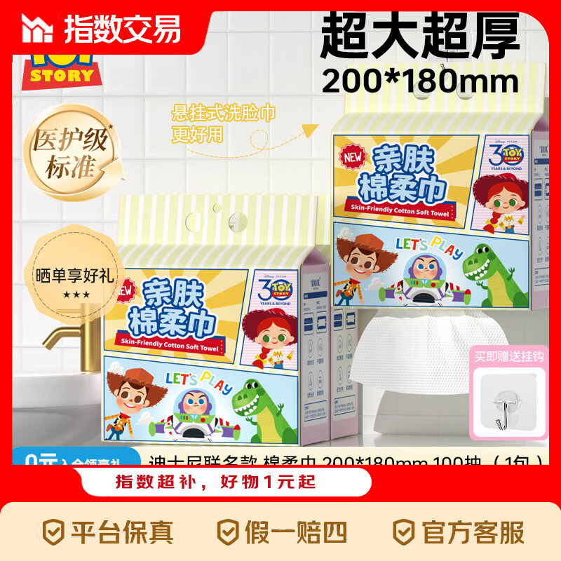 迪士尼爱怡优一次性加厚擦脸巾100抽*1提 4.99元 - 线报酷
