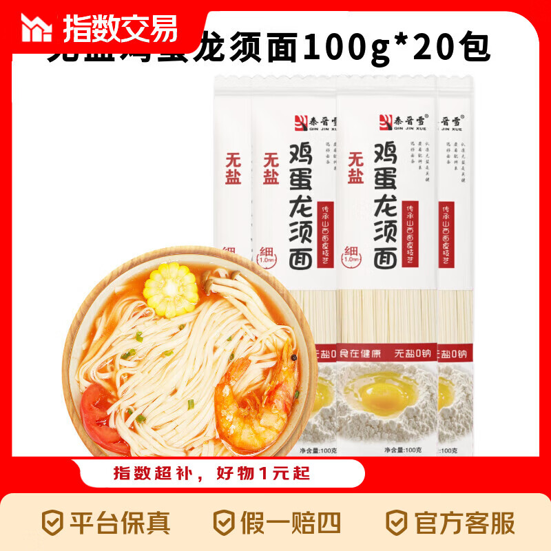 鸡蛋龙须挂面100g*10包 4.99元 - 线报酷