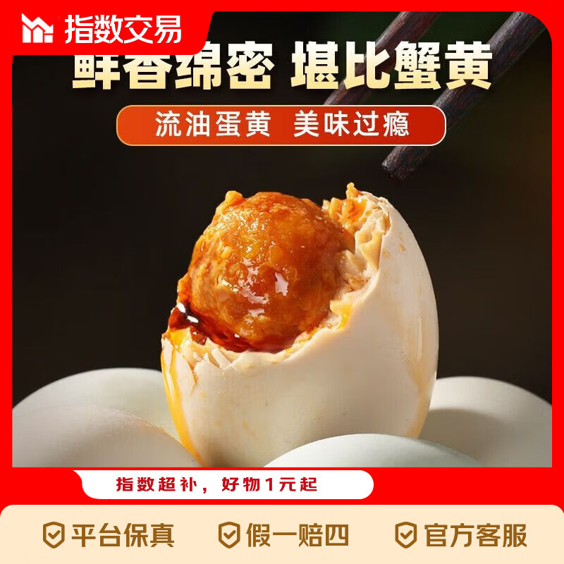 咸鸭蛋40g*10枚 4.99元 - 线报酷