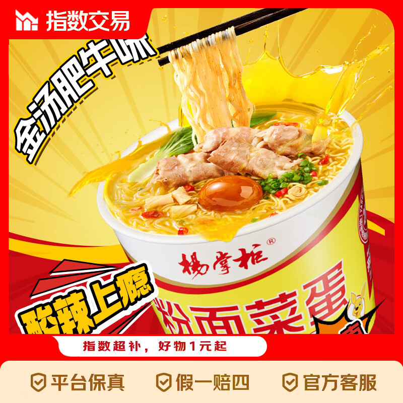 杨掌柜金汤肥牛味183g*6桶 25.9元 - 线报酷