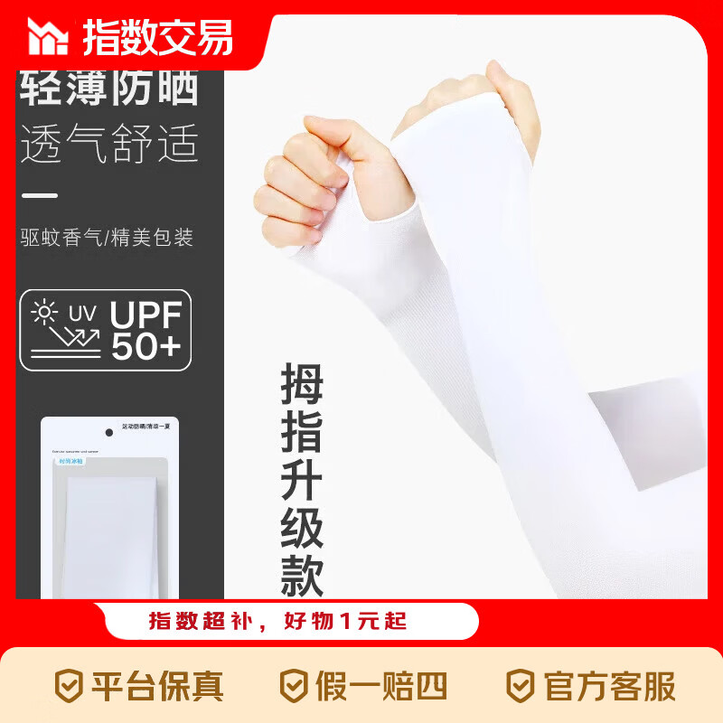 防晒冰袖1双 1.01元,防晒遮阳口罩1个 1.01元,一次性皮筋1000根 1.01元 - 线报酷 防晒冰袖1双 1.01元,防晒遮阳口罩1个 1.01元,一次性皮筋1000根 1.01元 - 线报酷