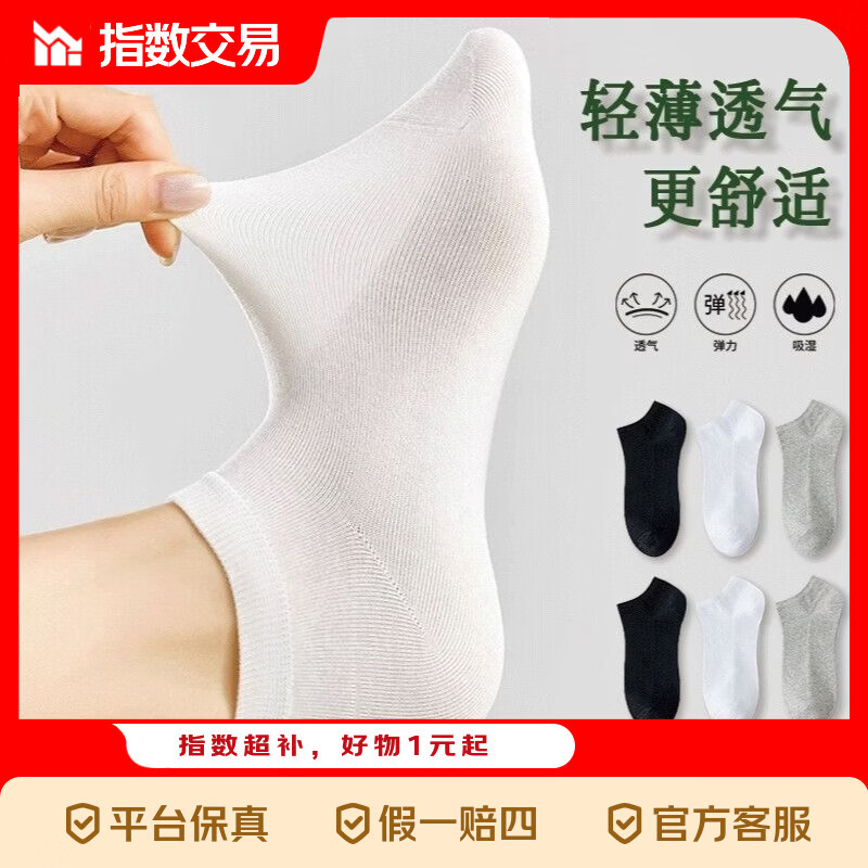 冰冰袜10双 4.9元，夏季运动拖鞋 5.99元，黑白灰船袜20双 6.07元 - 线报酷