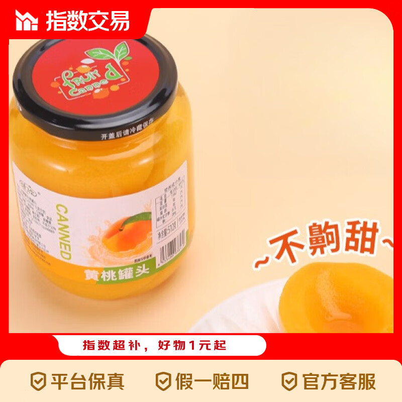 黄桃罐头1大罐1斤装 2.99元 - 线报酷