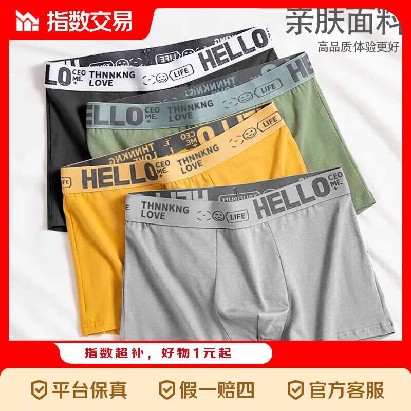 CK內裤3条 3.9元，Hello男士內裤3条 3.99元 - 线报酷