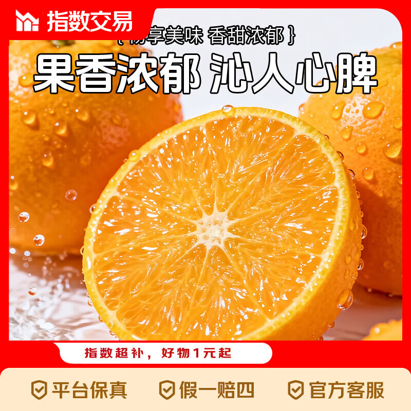 湖南冰糖橙净重4.5斤 6.9元，湖南高山脐橙净重4.5斤 6.9元 - 线报酷