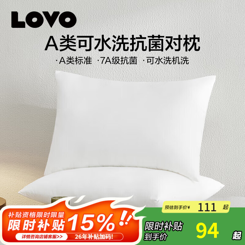 罗莱家纺高弹蓬松枕头2只 55.9元，罗莱家纺抗菌防螨床护垫 59.9元 - 线报酷