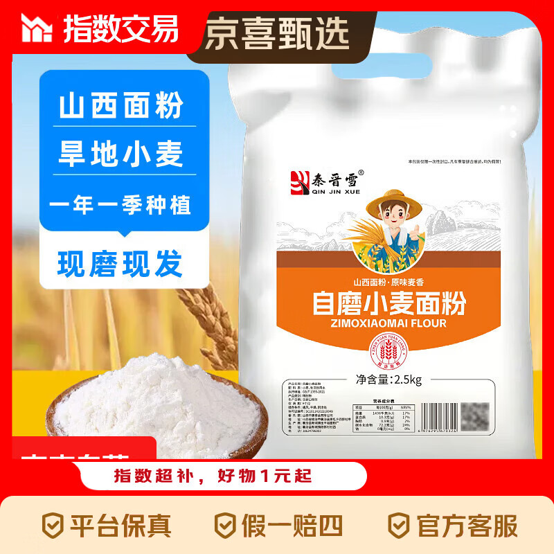 小麦面粉5斤 8.9元 - 线报酷