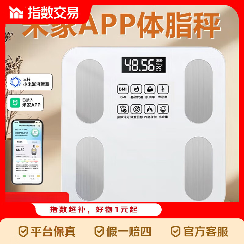 官方自营体脂秤 14.9元 - 折送网