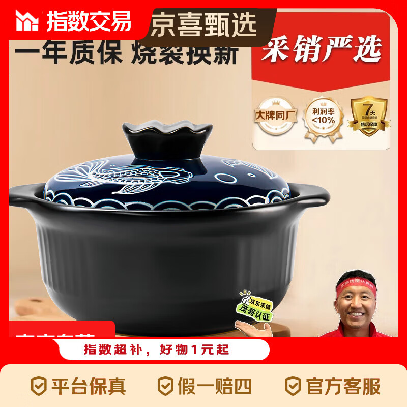 黑蓝年年有鱼砂锅 16.99元 - 线报酷