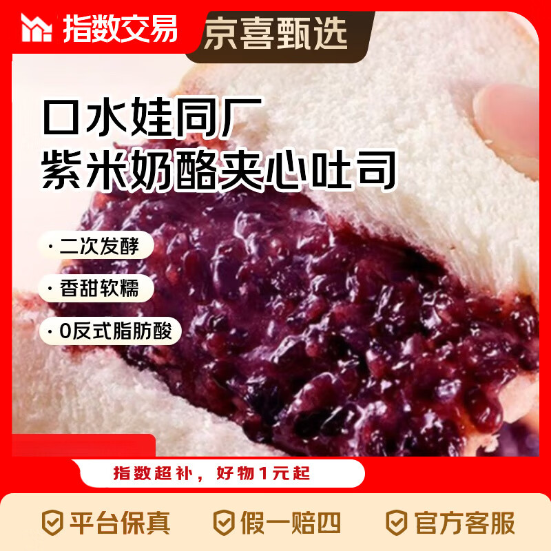 紫米奶酪夹心吐司面包900g/15包 6.99元 - 线报酷