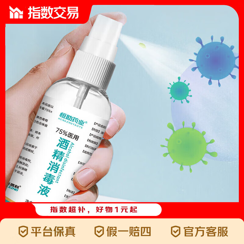 蚊香液3液1器 4.9元，喷雾风油精3瓶 4.9元，酒精消毒喷雾3瓶 4.99元 - 线报酷