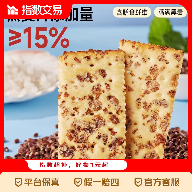 比比赞黑麦海盐苏打饼干300g*2 6.99元 - 线报酷
