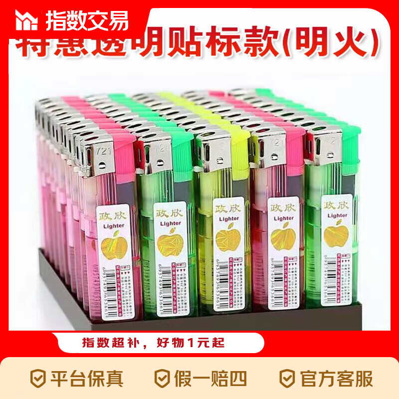明火打火机25支 6.99元 - 线报酷