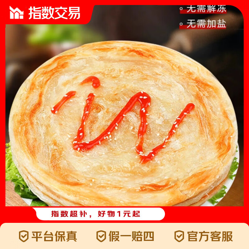 立源手抓饼100克*10张 7.99元 - 线报酷