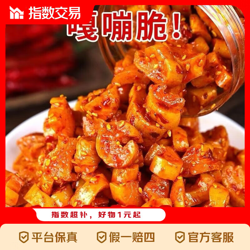 香辣萝卜干200克*4罐 5.9元 - 线报酷