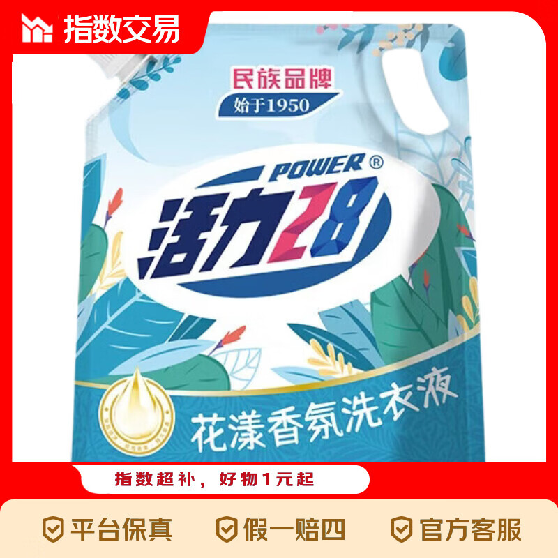 活力28洗衣液2kg 4.8元 - 线报酷