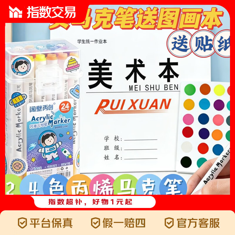 丙烯马克笔套装24色 送收纳桶+画画本+卡通贴纸 4.99元 - 线报酷