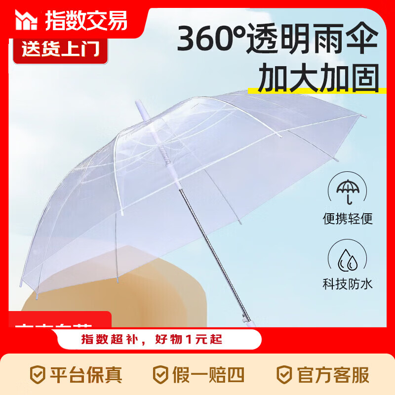 垂钓用品透明雨伞韩版雨伞ins雨伞长柄雨伞钓伞 3.69元 - 折送网