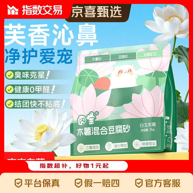 囧宝木薯豆腐混合猫砂2kg 6.9元 - 折送网