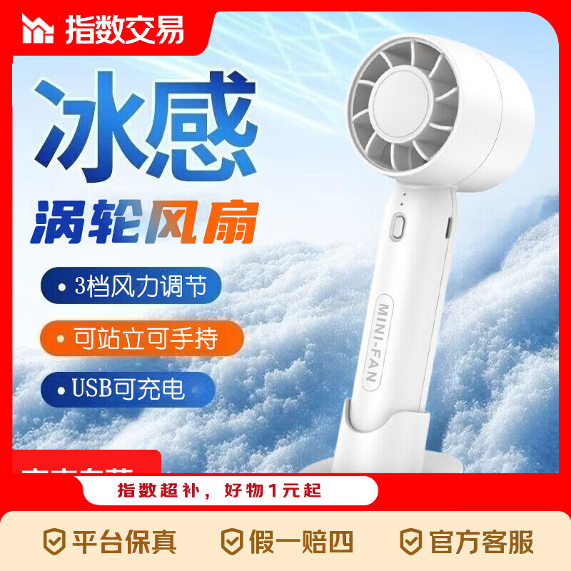 便携手持风扇USB充电款 4.9元 - 线报酷
