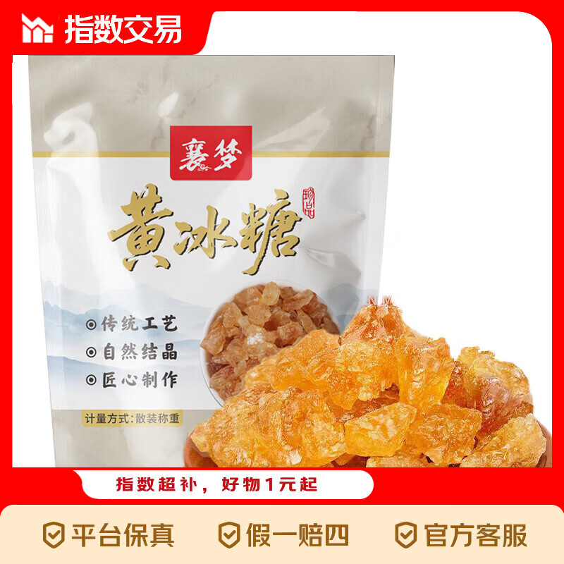 黄冰糖200g*3包 4.99元 - 线报酷