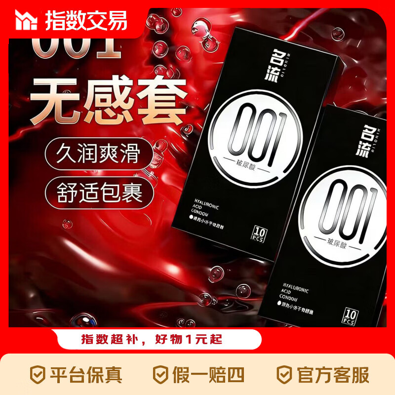 名流黑金001玻尿酸避孕套超薄裸入隐形男用润滑正品安全套套byt 001超薄玻尿酸体验【共18只】 - 折送网