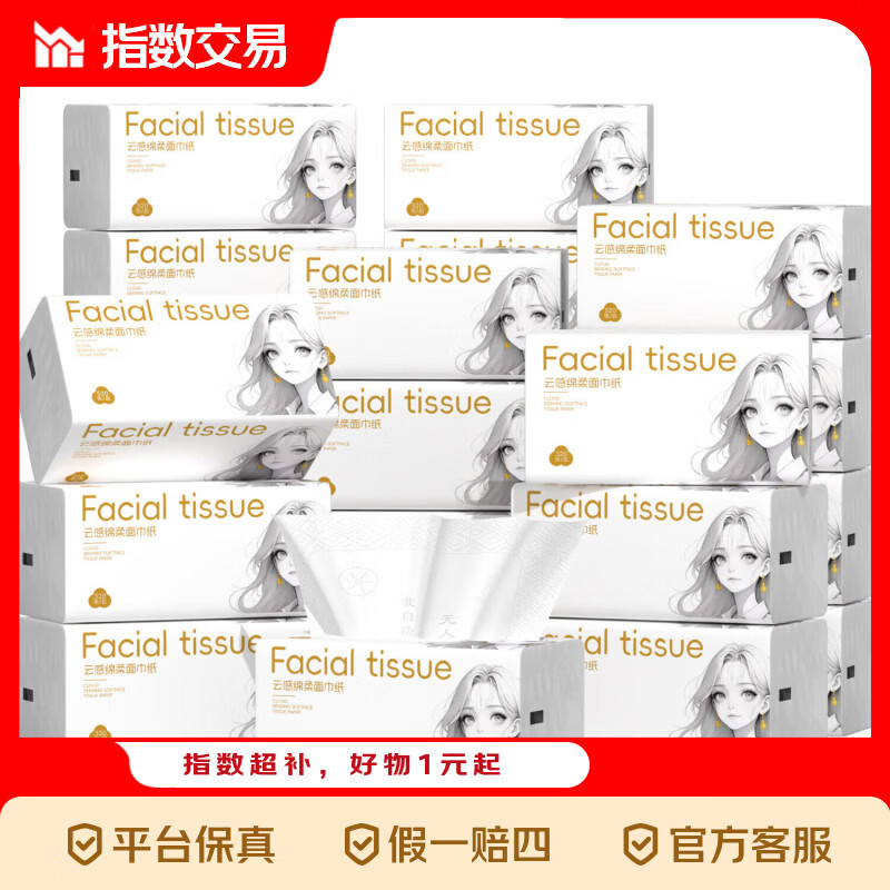 云感绵柔优等品大包抽纸6层520张*5包 6.99元 - 线报酷