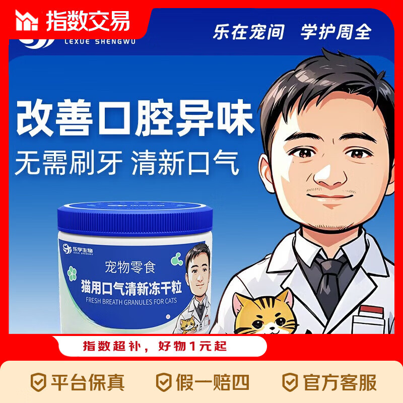 乐学生物猫用口气清新冻干粒35g 7.9元 - 折送网