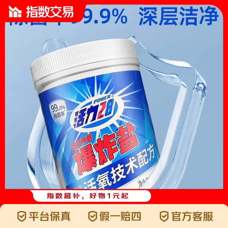 活力28爆炸盐1.2kg 9.9元 - 线报酷