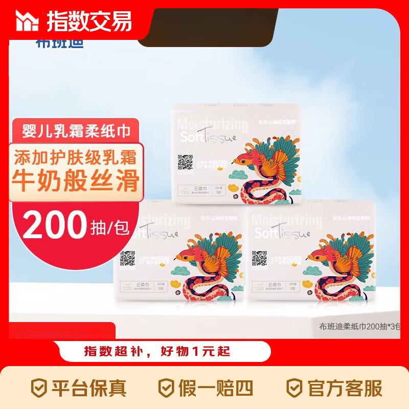 速乳霜纸200抽*3包 6.9元 - 线报酷
