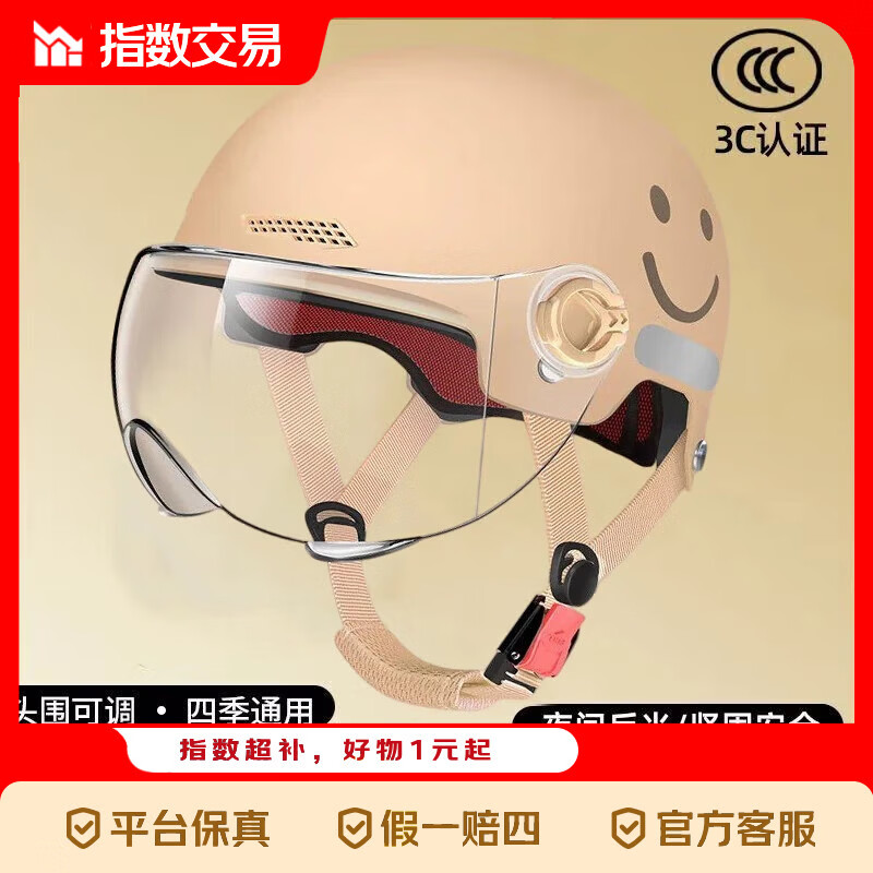 7.99元电动车头盔 一个 - 线报酷