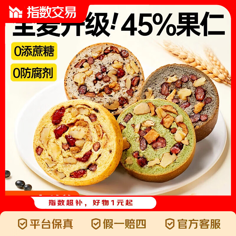 碧翠园全麦车轮面包全口味500g(共10只) 9.99元 - 线报酷