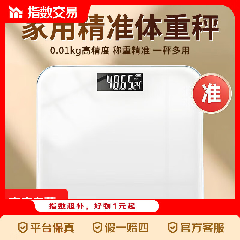 体重秤白色电池款 9.9元，万利达烧水壶1.6L 12.9元 - 线报酷