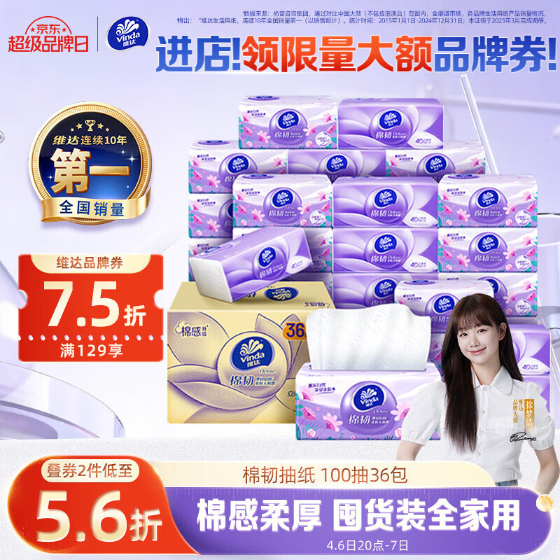 维达棉韧3层100抽*36包S码 2件 37.05元 - 线报酷