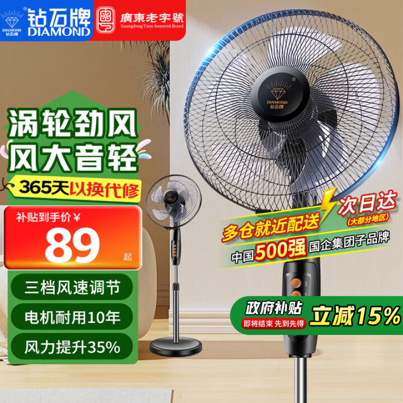 钻石牌（DIAMOND）电风扇落地扇家用风扇立式大风力客厅落地风扇宿舍办公室摇头轻音劲风远距电扇定时 - 线报酷