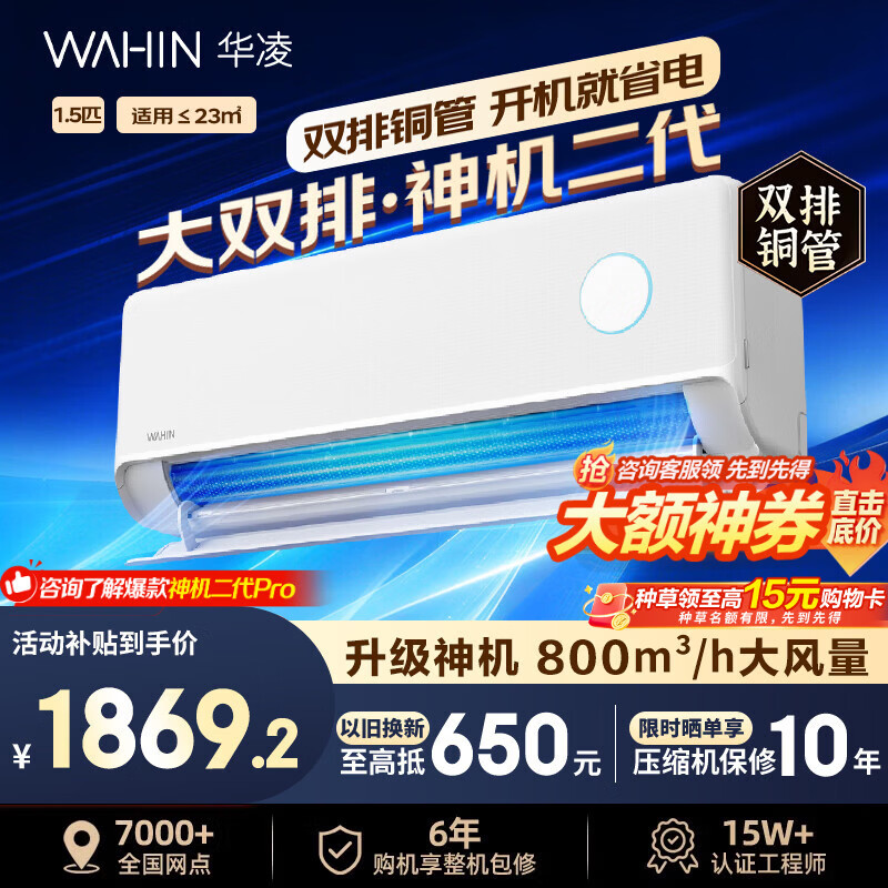 华凌1.5匹神机二代35HE1Ⅱ🔥1685元 - 线报酷