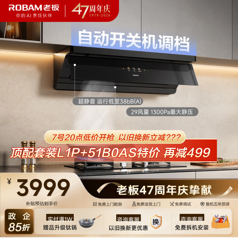 老板烟灶 2632元 - 折送网