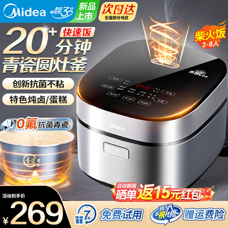 美的4l家用电饭煲 220元 - 线报酷