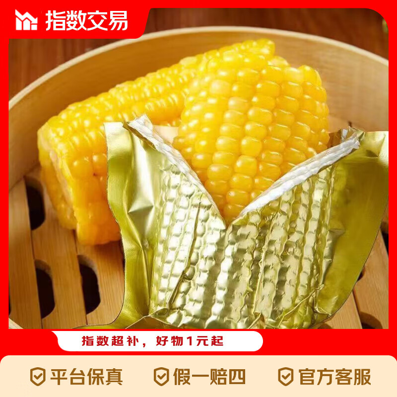 东北真空铝箔糯玉米10段装 7.9元 - 线报酷