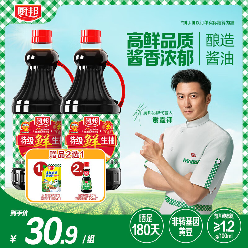 厨邦特级鲜生抽1.48kg*2瓶 赠三鲜鸡精100g 22.9元 - 线报酷