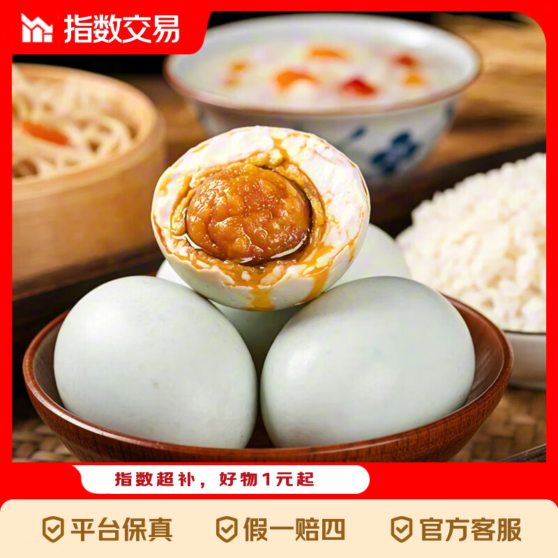 正宗咸鸭蛋50g*10枚 5.99元 - 线报酷