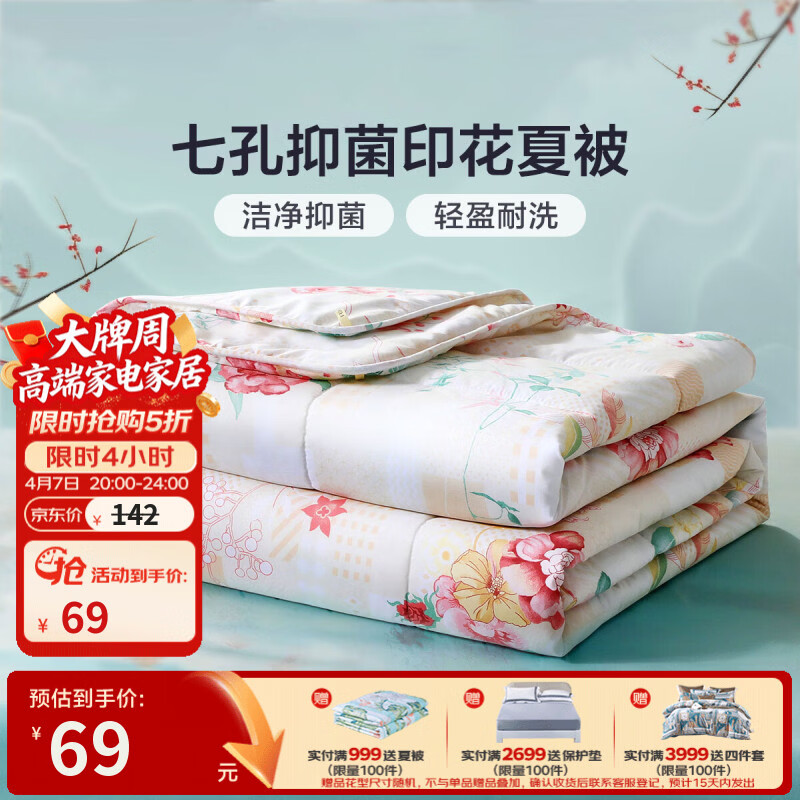 富安娜星穹记忆枕 89元，富安娜进口乳胶枕 59元，富安娜抑菌印花夏被 69元 - 折送网